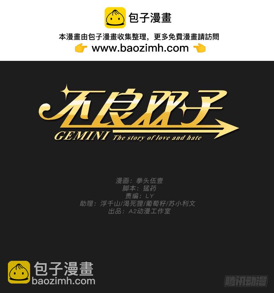 《不良双子》你…你怎么在这！ 第2页