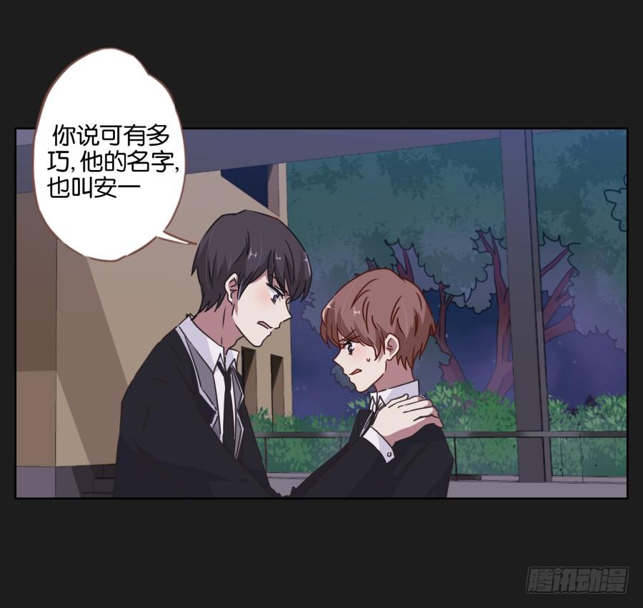 《不良双子》你…你怎么在这！ 第33页