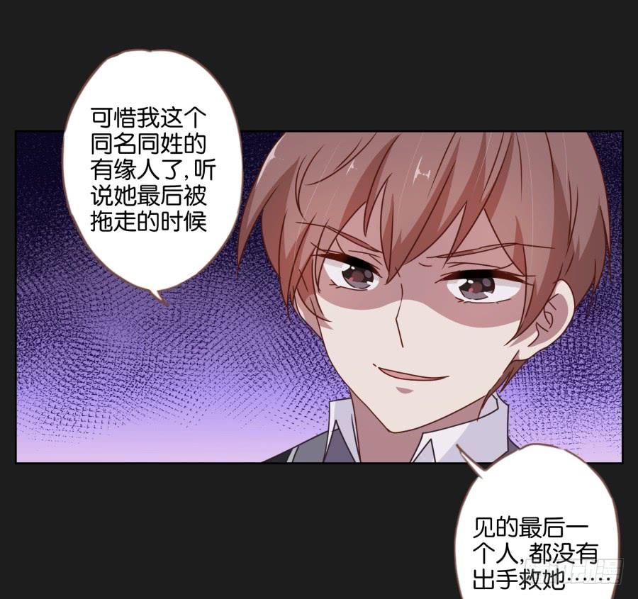 《不良双子》你…你怎么在这！ 第35页