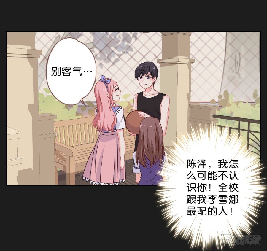 《不良双子》我们才是最般配的一对 第31页