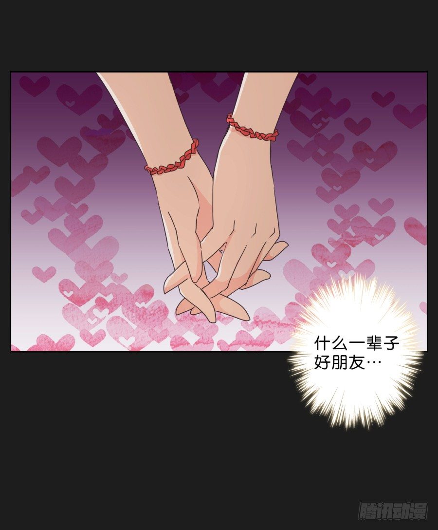 《不良双子》我们才是最般配的一对 第47页