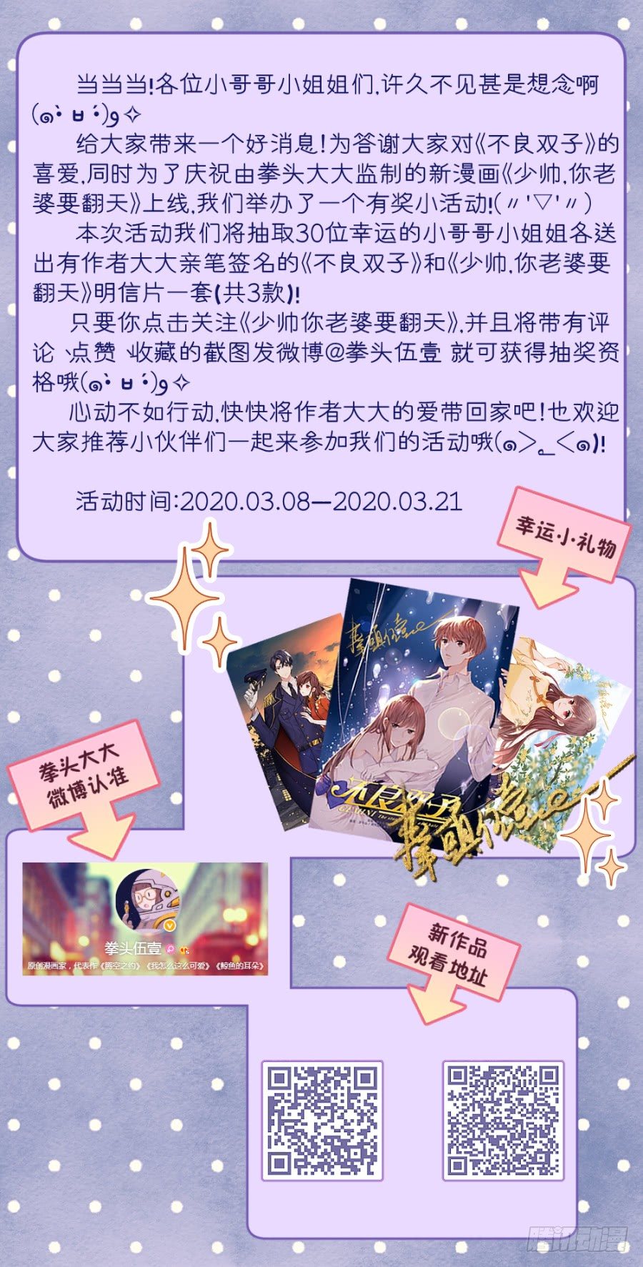 《不良双子》公告 第1页