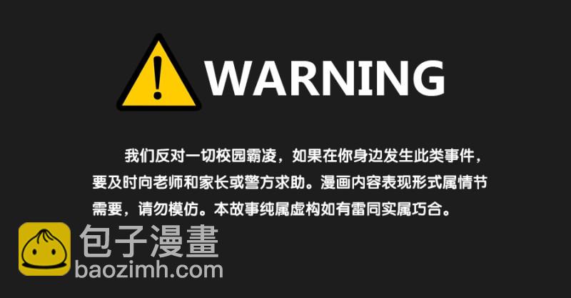 《不良双子》为了揭发你们的罪行，在所不惜！ 第3页