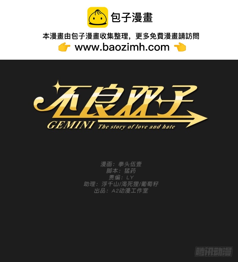 《不良双子》求求你！不要再丢下我一个人了…… 第2页
