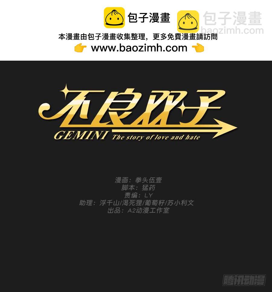《不良双子》救救我，救救我啊！ 第2页