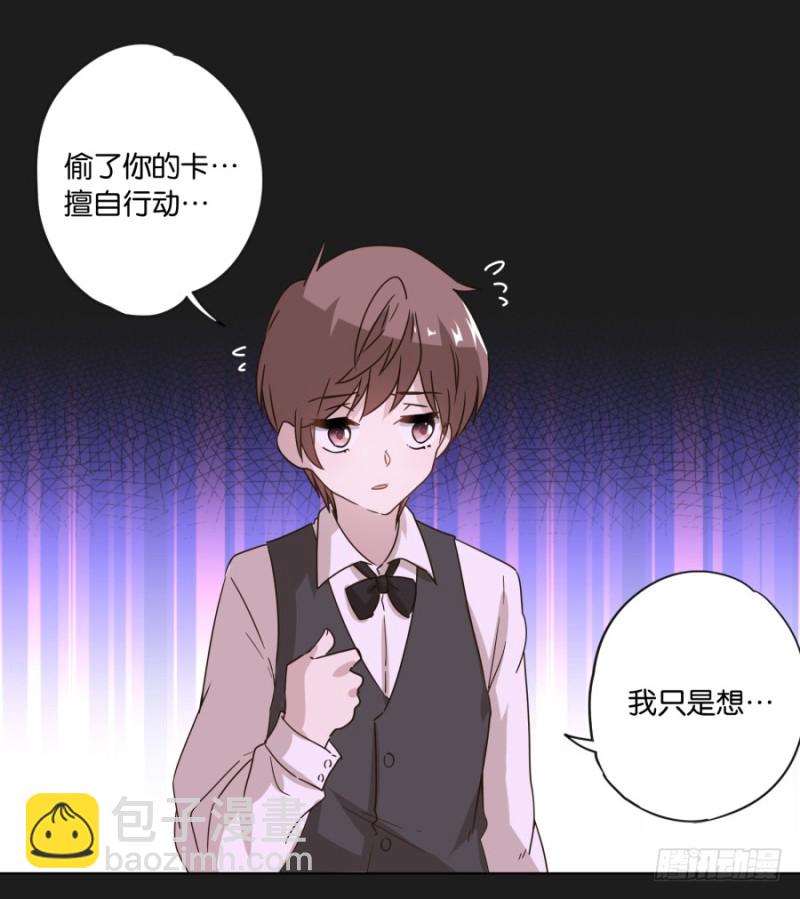 《不良双子》放心吧！我会一直陪着你…… 第16页