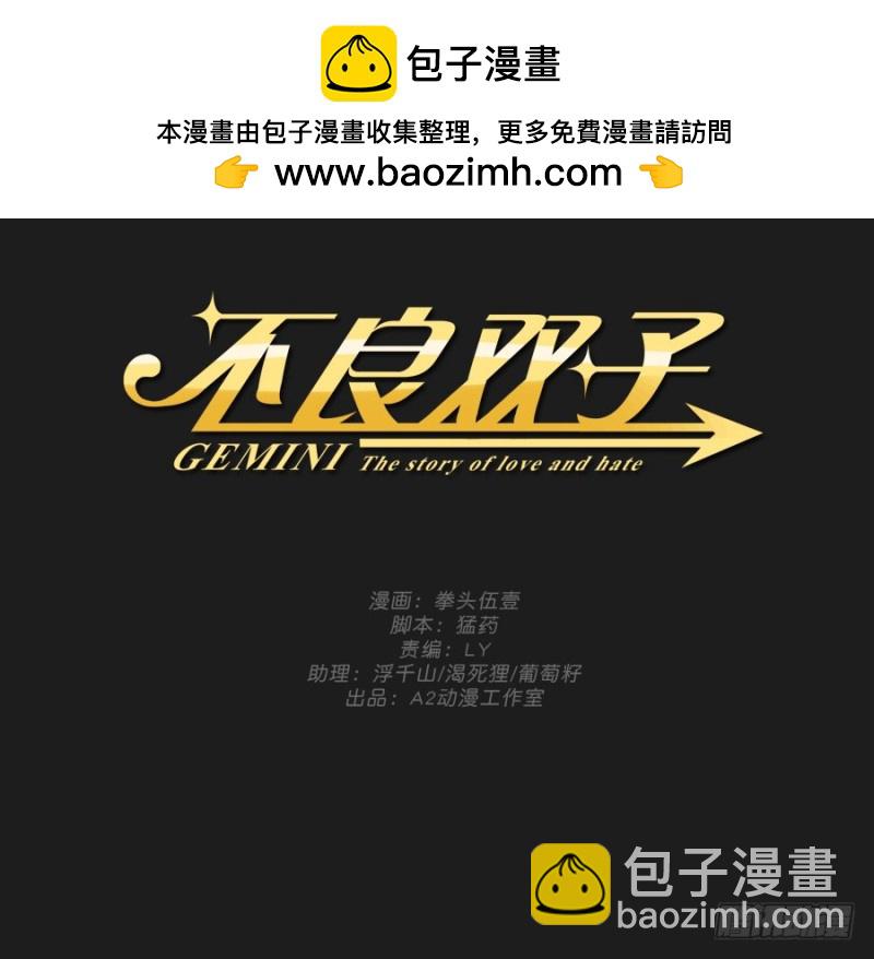 《不良双子》放心吧！我会一直陪着你…… 第2页