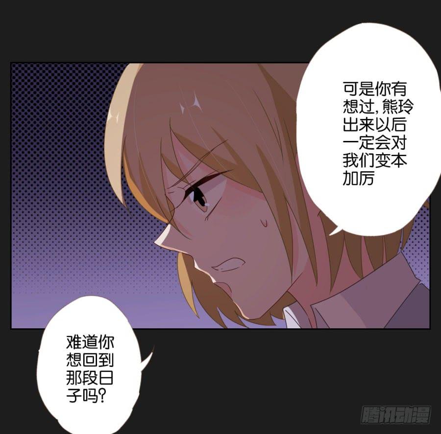 《不良双子》不好！我们的计划被发现了…… 第14页