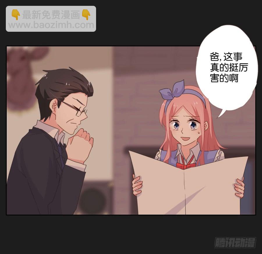 《不良双子》不好！我们的计划被发现了…… 第42页