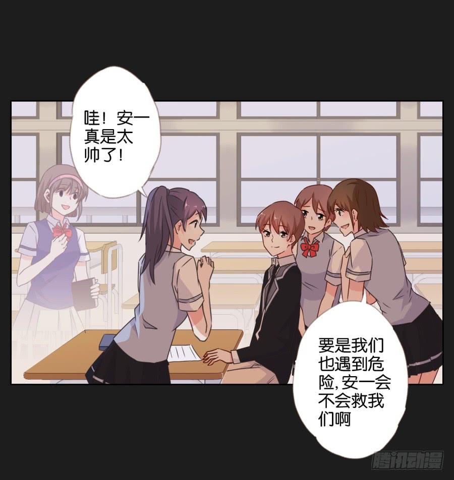 《不良双子》安一！危险啊！别过去！！ 第33页