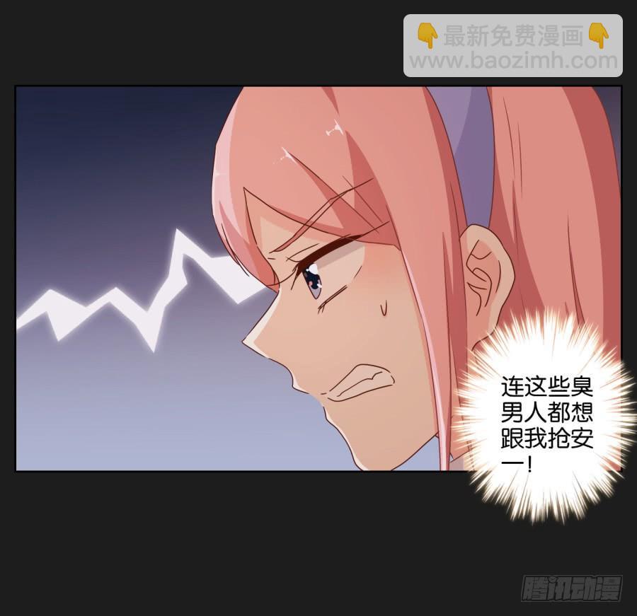 《不良双子》安一！危险啊！别过去！！ 第46页