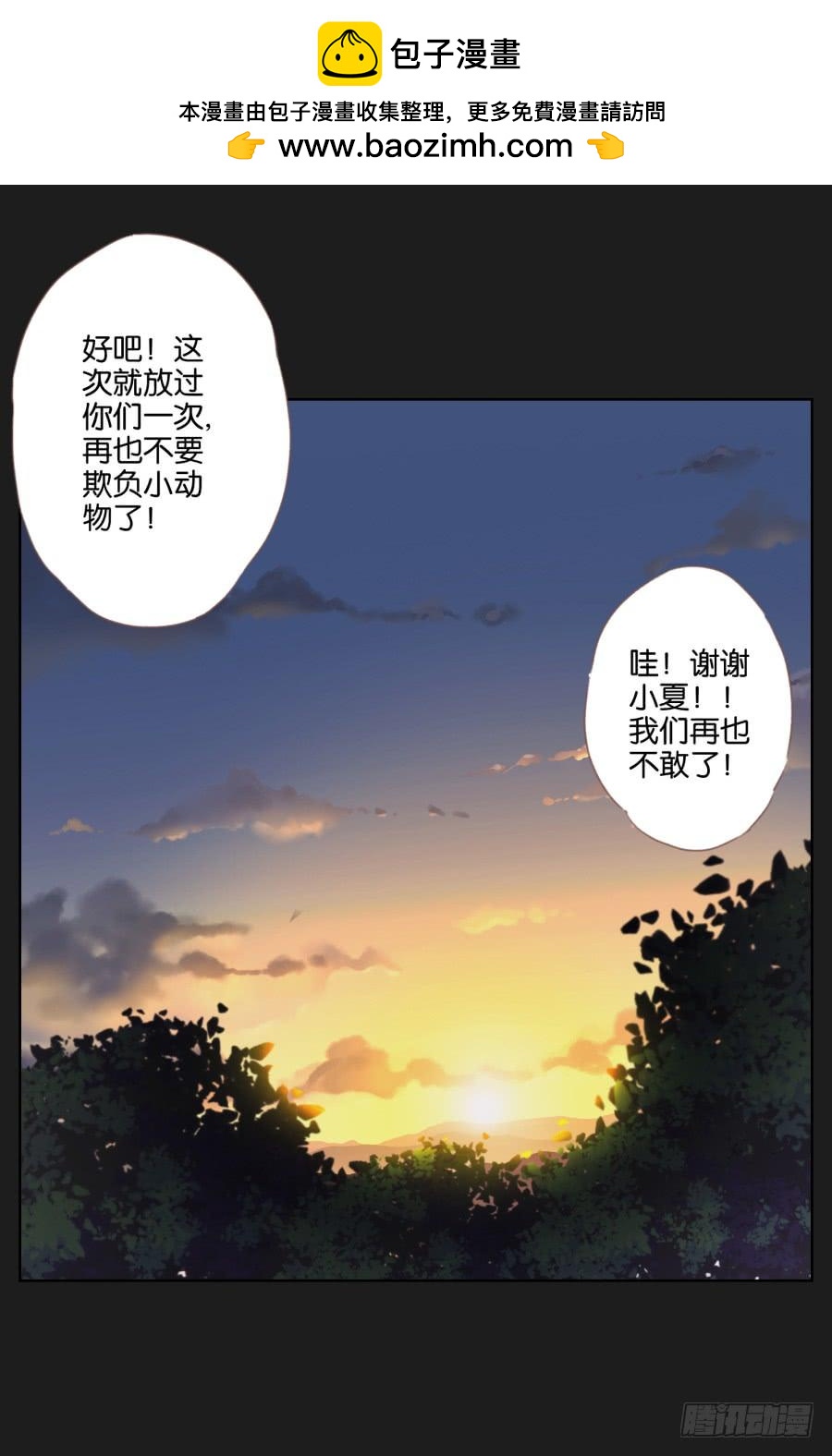 《不良双子》我恨他！不能再和她成为朋友了！ 第10页