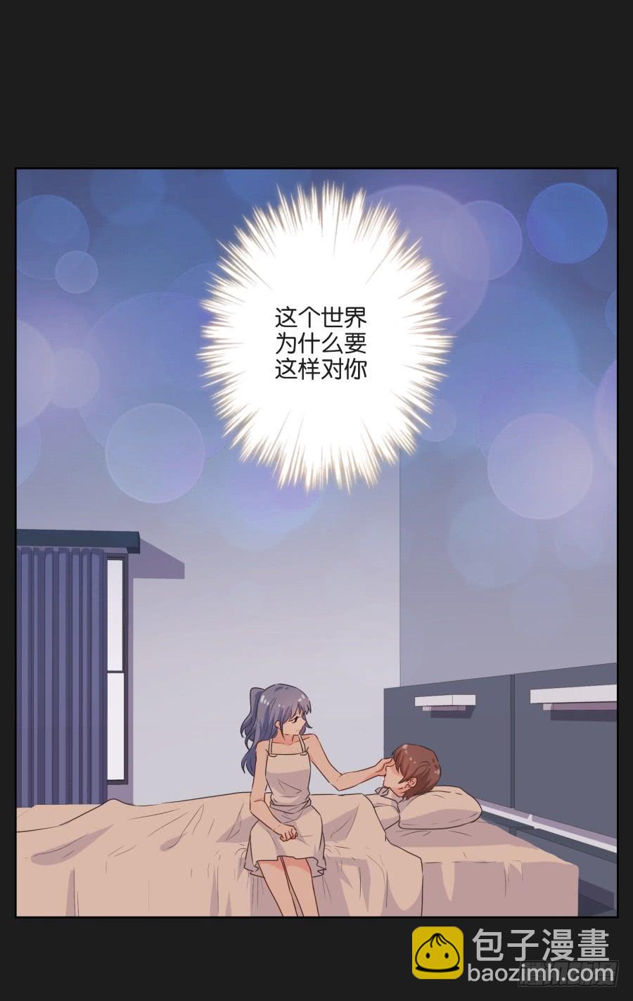 《不良双子》我恨他！不能再和她成为朋友了！ 第30页