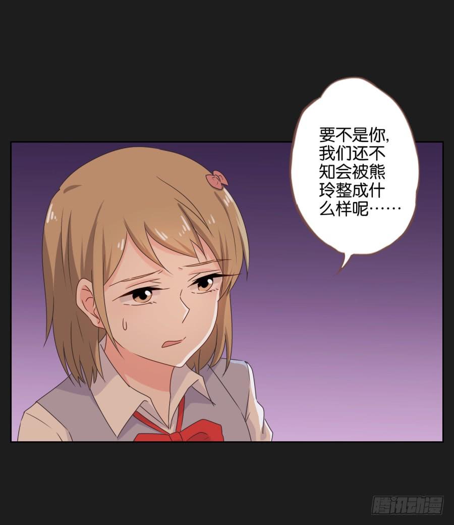 《不良双子》我恨他！不能再和她成为朋友了！ 第33页