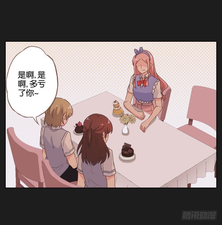 《不良双子》我恨他！不能再和她成为朋友了！ 第34页