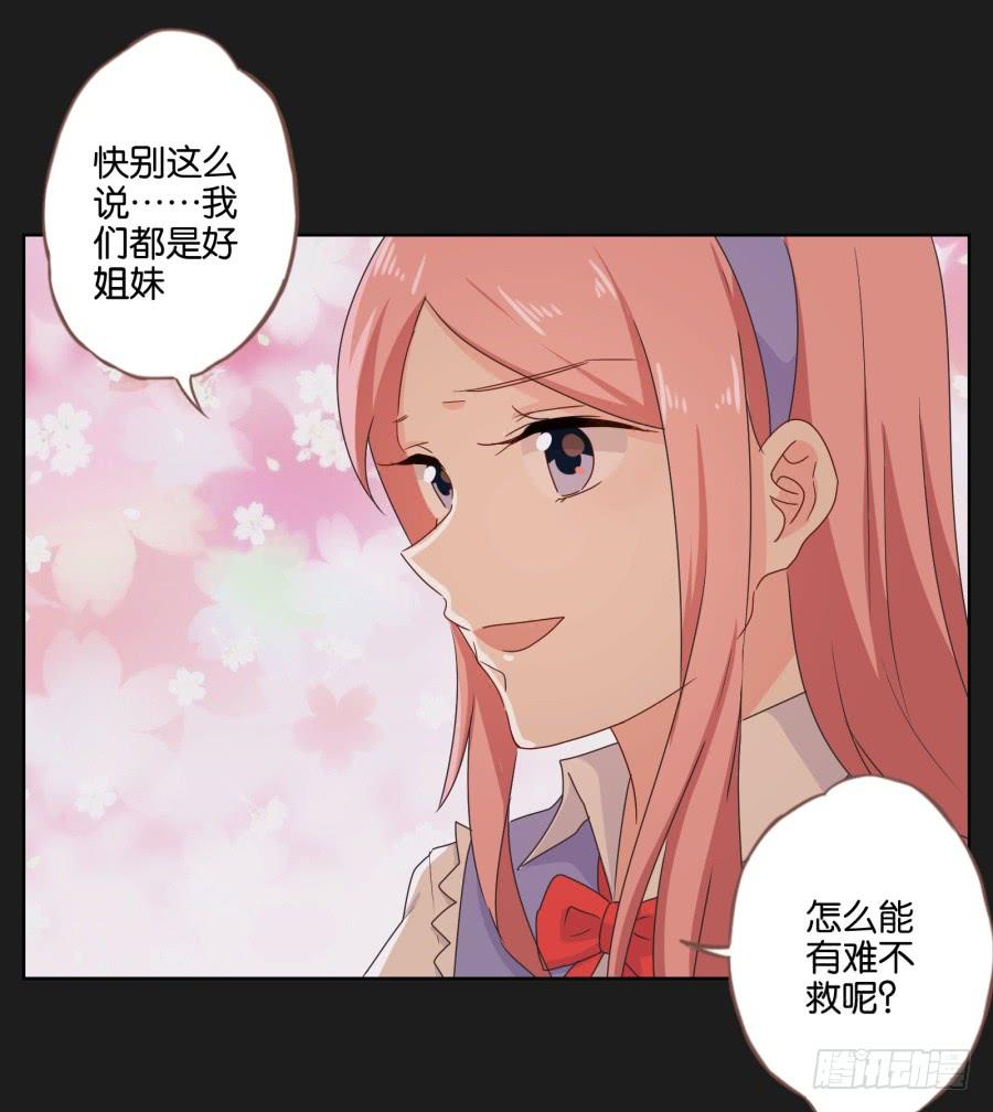 《不良双子》我恨他！不能再和她成为朋友了！ 第36页