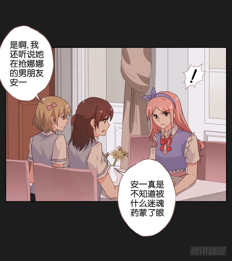 《不良双子》我恨他！不能再和她成为朋友了！ 第40页