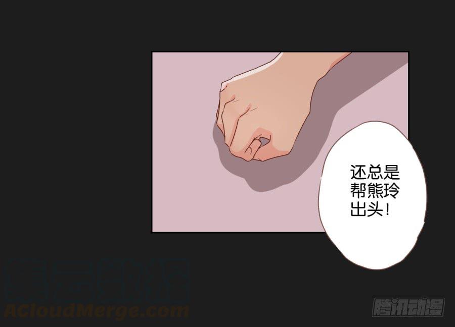 《不良双子》我恨他！不能再和她成为朋友了！ 第41页