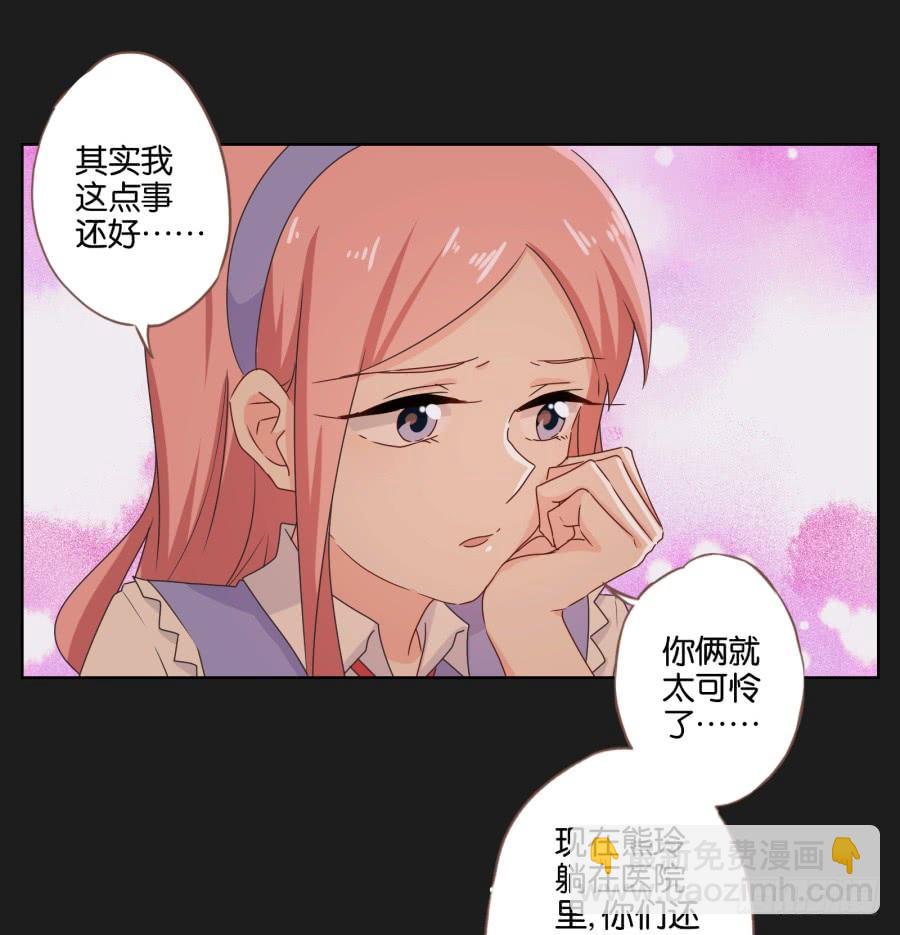 《不良双子》我恨他！不能再和她成为朋友了！ 第42页