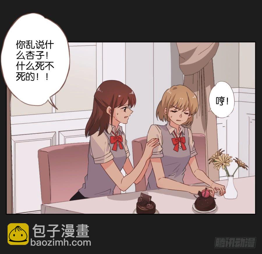 《不良双子》我恨他！不能再和她成为朋友了！ 第47页