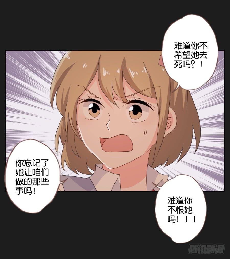 《不良双子》我恨他！不能再和她成为朋友了！ 第48页