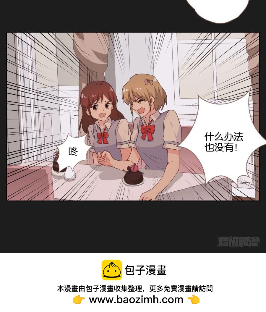 《不良双子》我恨他！不能再和她成为朋友了！ 第50页