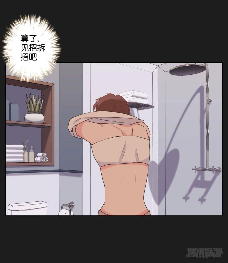 《不良双子》你做好准备把一切交给我了吗？ 第17页