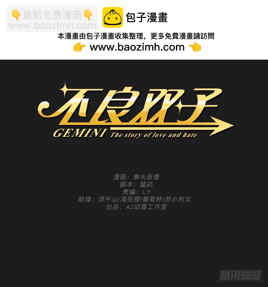 《不良双子》你做好准备把一切交给我了吗？ 第2页