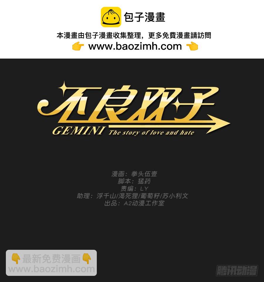 《不良双子》现在还来得及，别再沉沦下去了！ 第2页