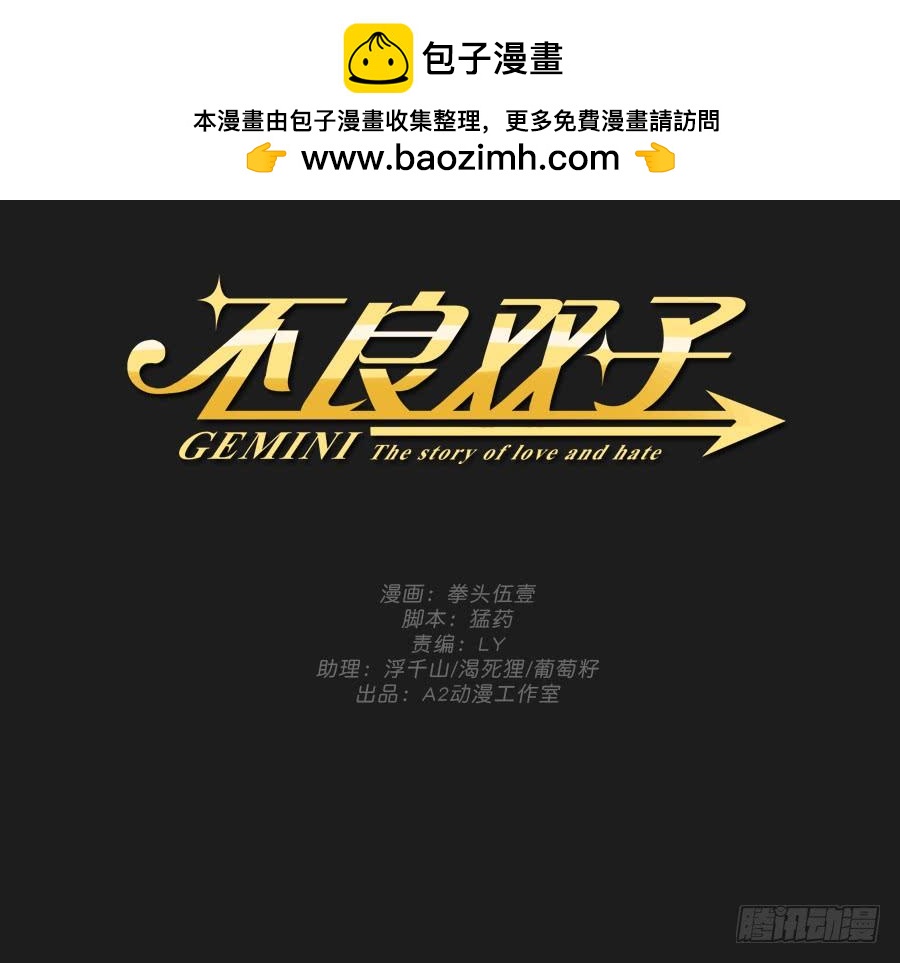 《不良双子》老爸，别在这尬聊了快走啦 第2页