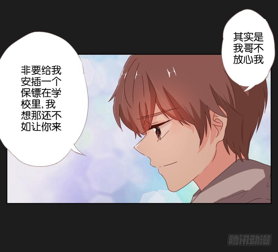 《不良双子》要是受伤的是你，我可能会更痛呢！ 第12页