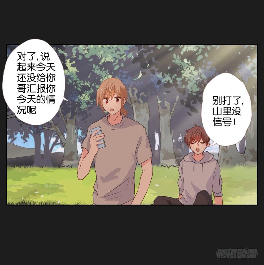 《不良双子》要是受伤的是你，我可能会更痛呢！ 第18页