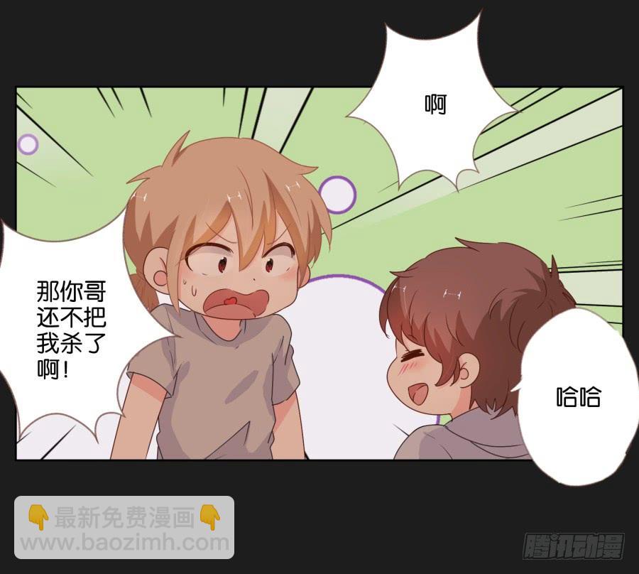 《不良双子》要是受伤的是你，我可能会更痛呢！ 第19页