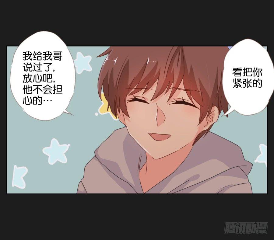 《不良双子》要是受伤的是你，我可能会更痛呢！ 第20页