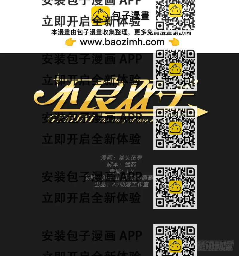 《不良双子》要是受伤的是你，我可能会更痛呢！ 第2页