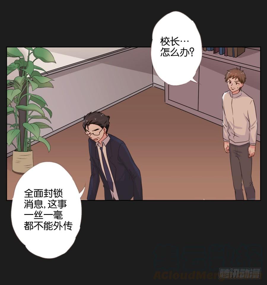《不良双子》你可不要忘了咱们的约定！ 第29页