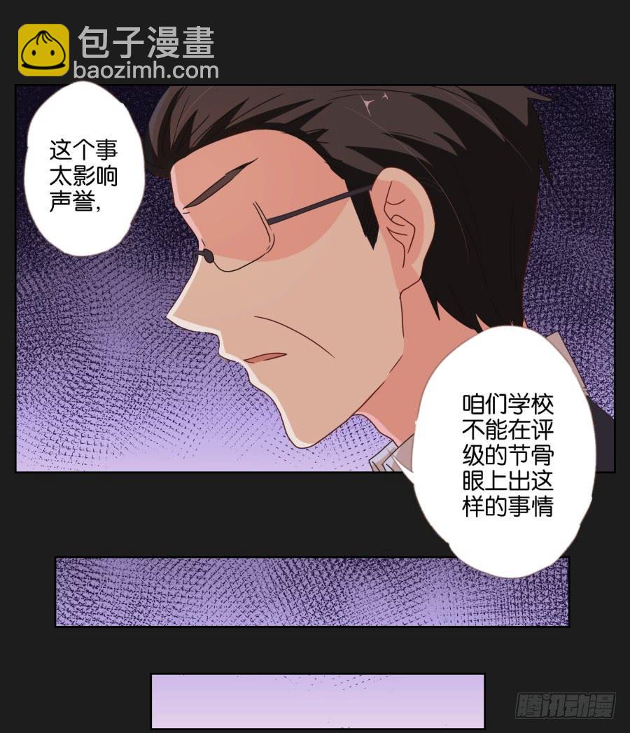 《不良双子》你可不要忘了咱们的约定！ 第31页