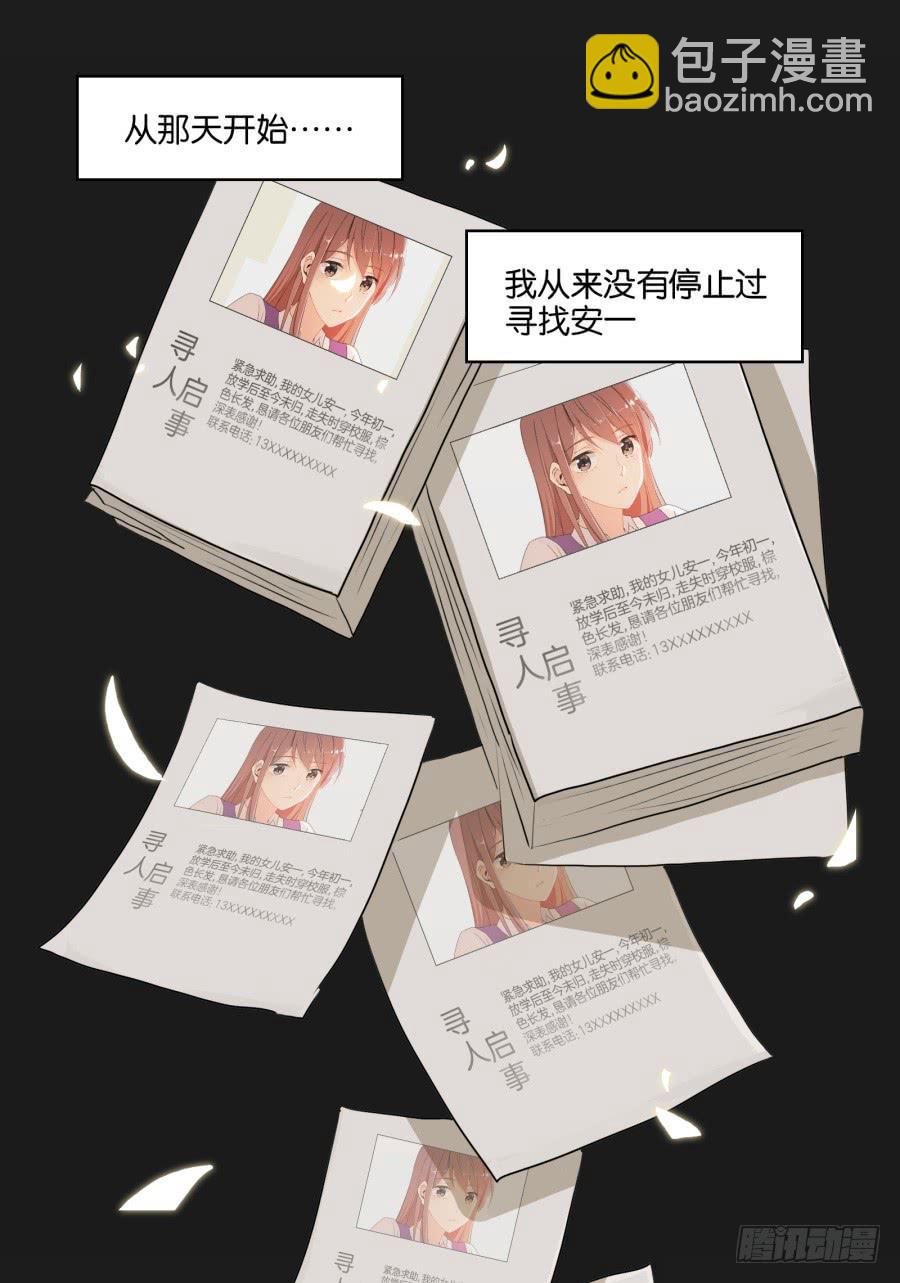 《不良双子》你可不要忘了咱们的约定！ 第40页