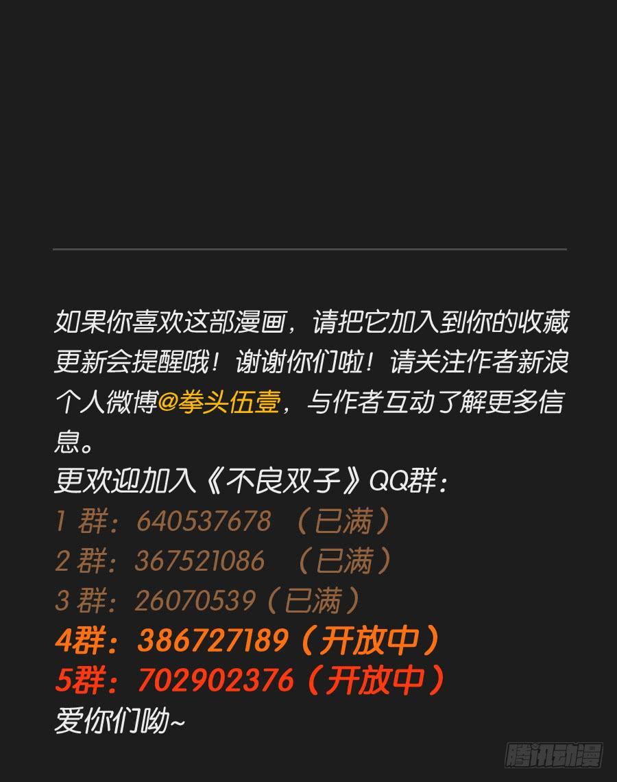 《不良双子》你可不要忘了咱们的约定！ 第46页
