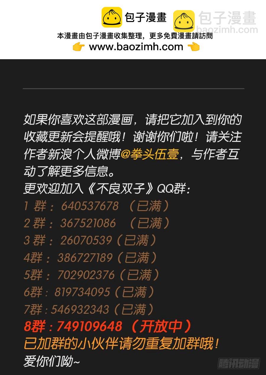 《不良双子》这个混小子，看我怎么收拾你！ 第50页