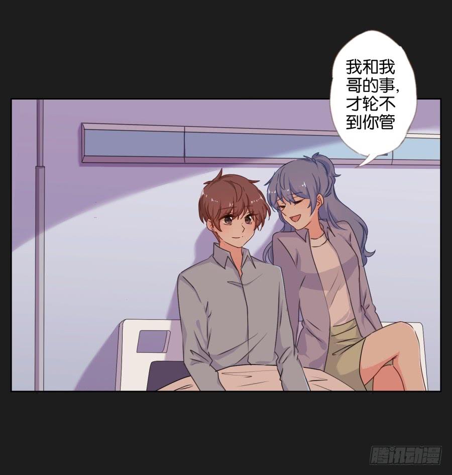 《不良双子》你就这么喜欢那个假小子吗？ 第24页