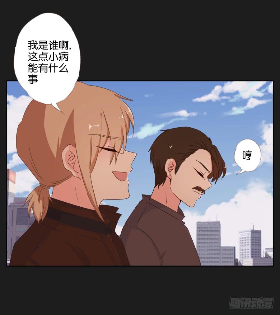 《不良双子》你就这么喜欢那个假小子吗？ 第29页
