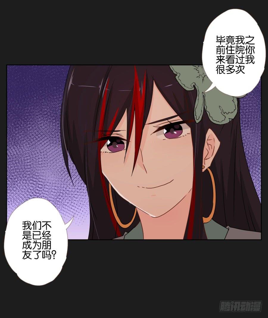 《不良双子》朋友？那还真是谢谢你了！ 第28页