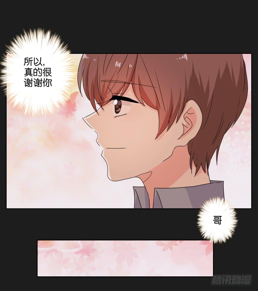 《不良双子》妈妈，我就是你的女儿…… 第15页