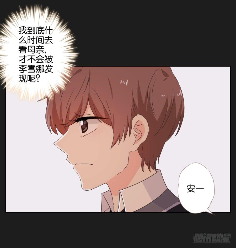《不良双子》妈妈，我就是你的女儿…… 第18页