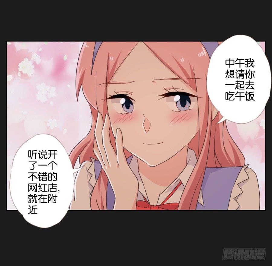 《不良双子》妈妈，我就是你的女儿…… 第20页