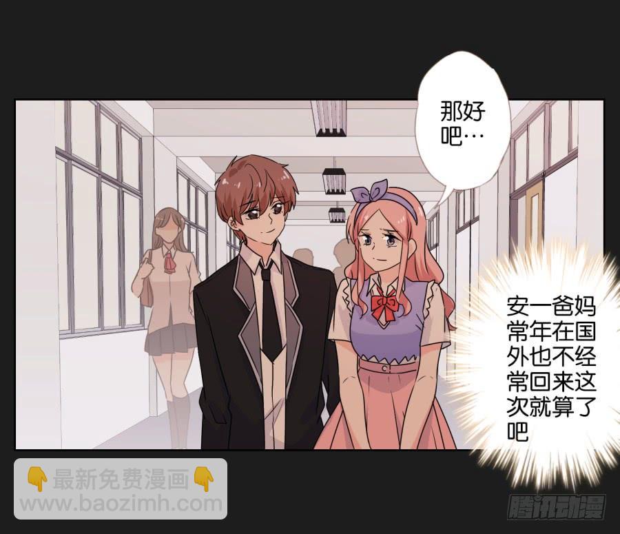 《不良双子》妈妈，我就是你的女儿…… 第25页