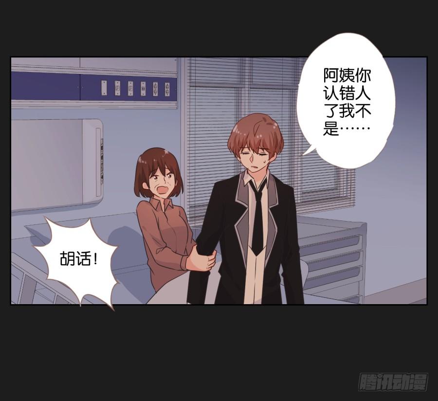 《不良双子》妈妈，我就是你的女儿…… 第47页