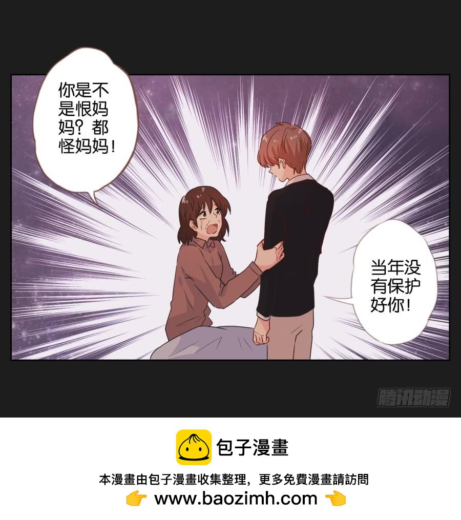 《不良双子》妈妈，我就是你的女儿…… 第50页