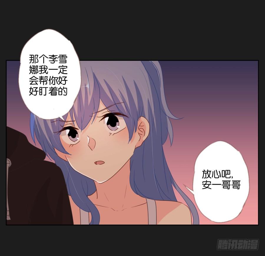 《不良双子》安一哥哥只能是我的！ 第26页